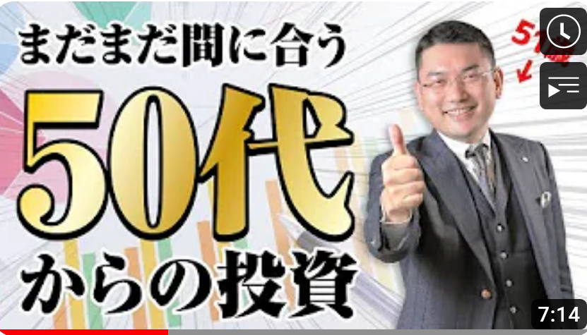 【不動産投資】まだまだ間に合う50代からの投資