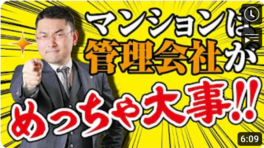 【マンション管理】マンションは管理会社がめっちゃ大事！
