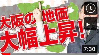 大阪の地価　大幅上昇！