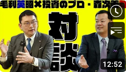 投資・お金のプロ！FP森次さんと対談！