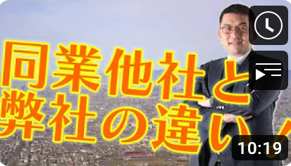 同業他社と弊社リンクスの違い！