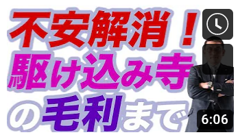 駆け込み寺としてご利用下さい！