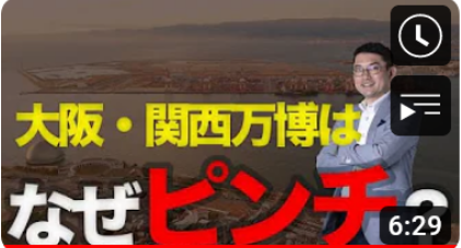 【大阪・関西万博】建築費の高騰でマンション価格も更に上昇！？