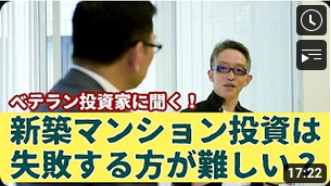 新築マンション投資は失敗する方が難しい？