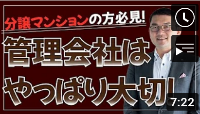 管理会社はやっぱり大切！