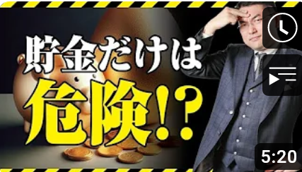 これだけはあかん！「貯金」という名の一括投資
