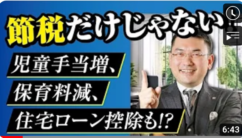 【節約・節税】知らないと絶対損！！児童手当、保育料、住宅ローン控除