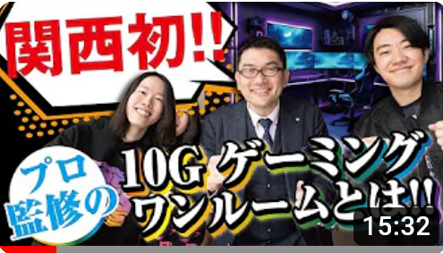 【お部屋紹介】関西初！プロ監修の10Gゲーミングワンルームとは！！