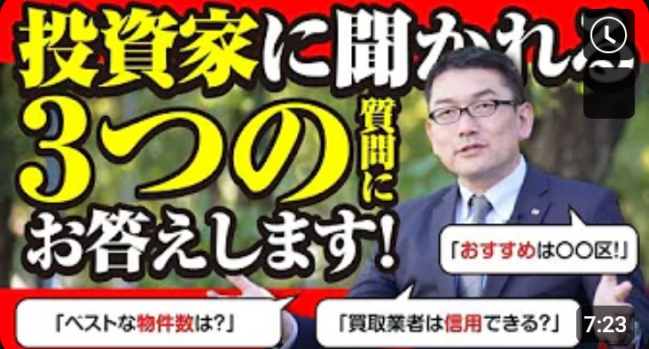  投資家に聞かれる３つの質問にお答えします！ 